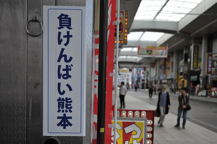 kumamoto160429A.jpg